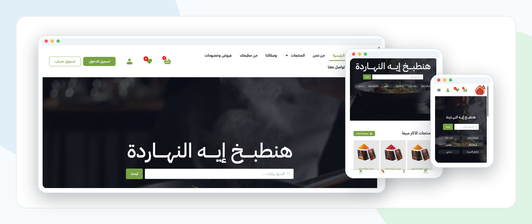 Nakhet El Sham website project screenshot
