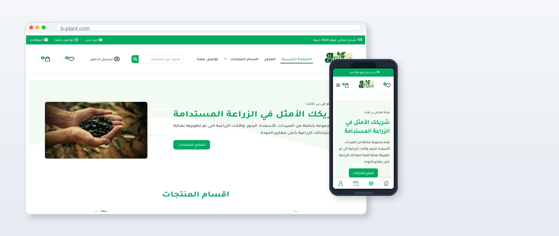 b-plant website project screenshot
