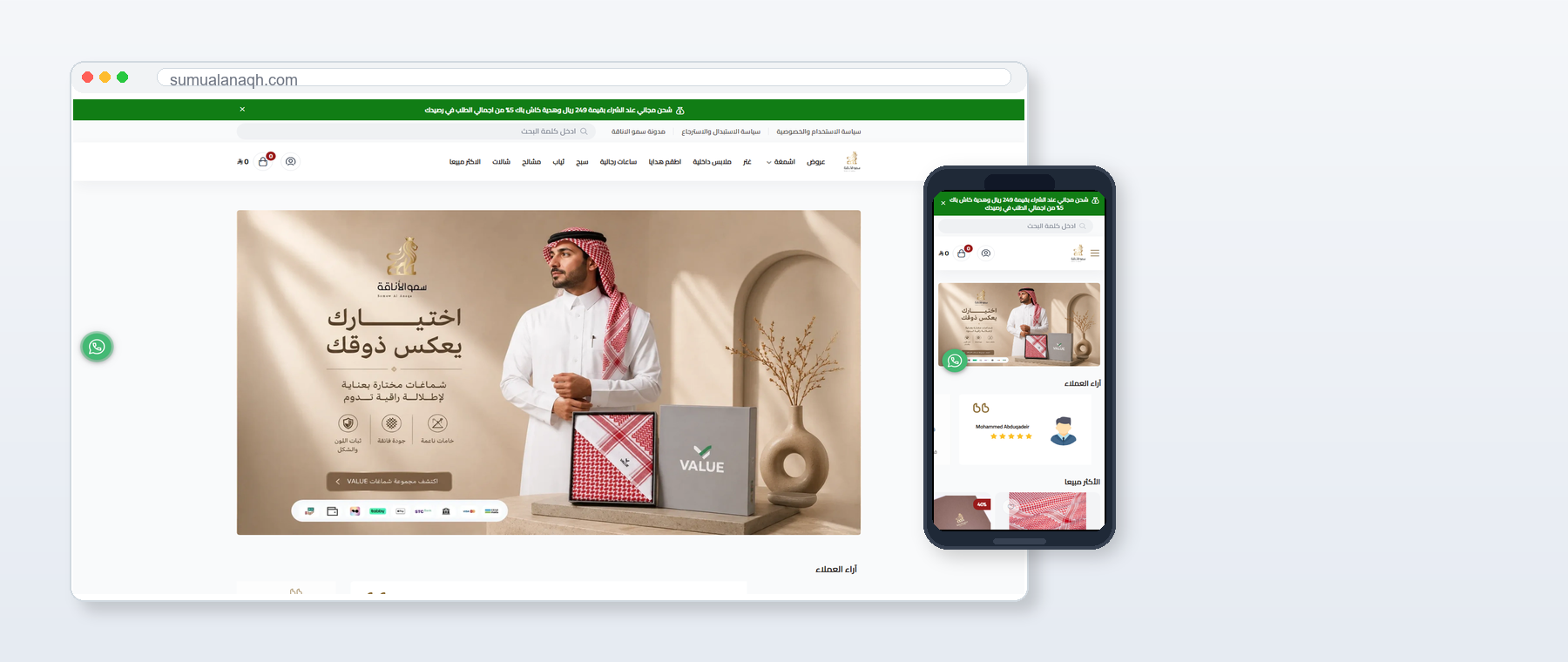 Sumu Al Anaqh website project screenshot
