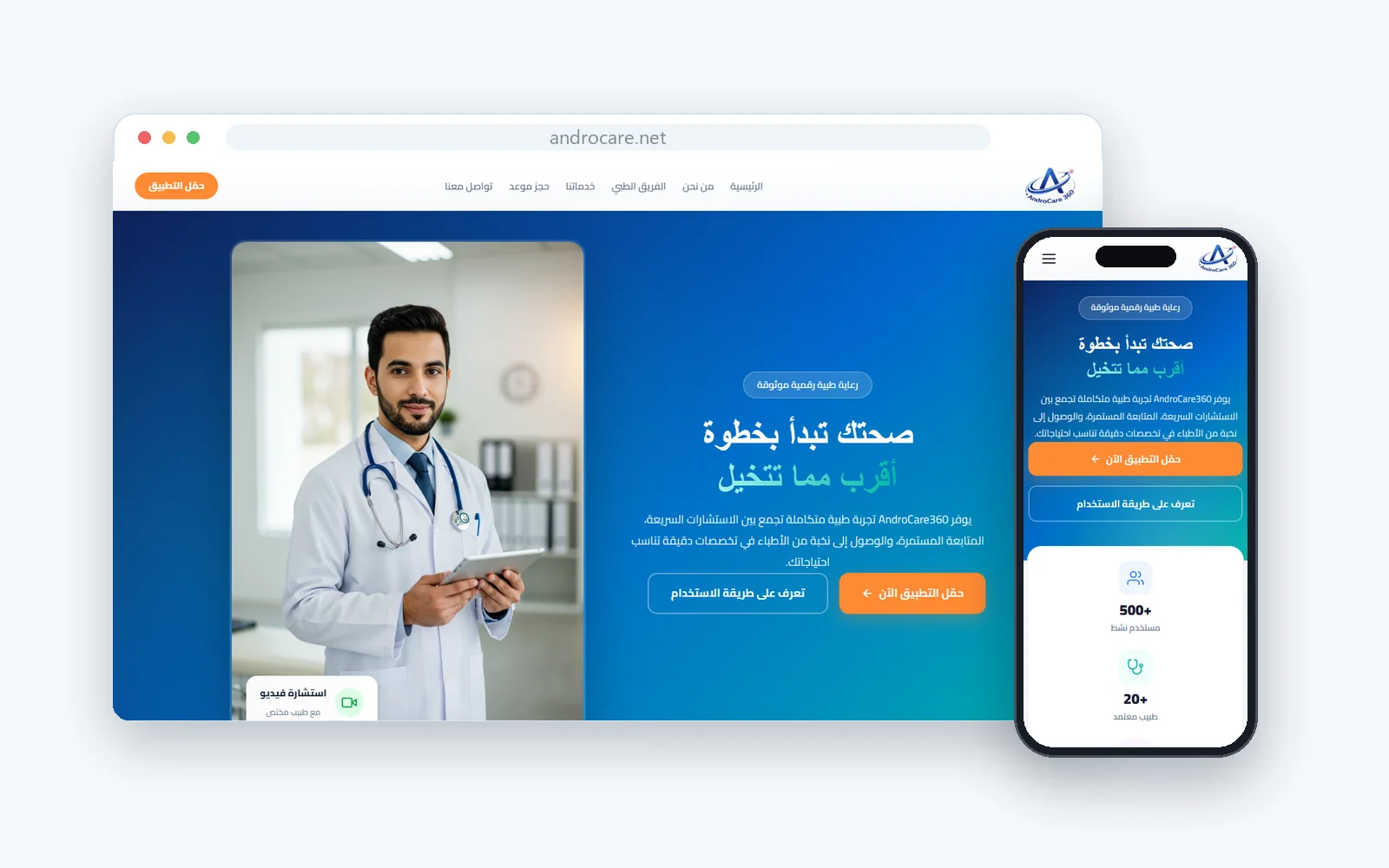 Androcare website project screenshot
