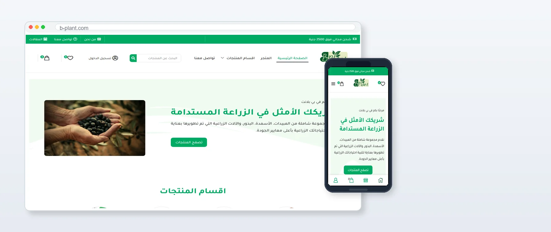 b-plant website project screenshot