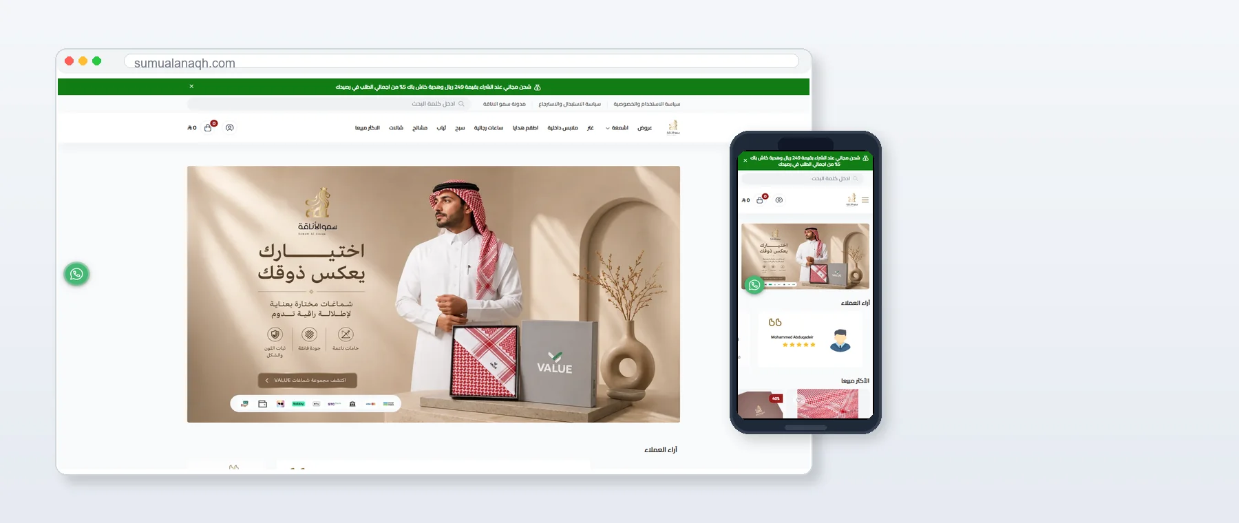 Sumu Al Anaqh website project screenshot